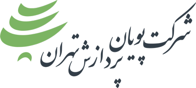 لوگو شرکت پویان پردازش تهران